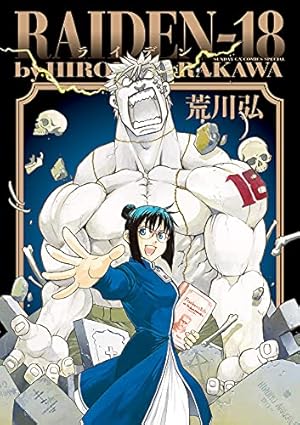 Amazon.co.jp: 鋼の錬金術師 完全版 コミック 全18巻 完結セット